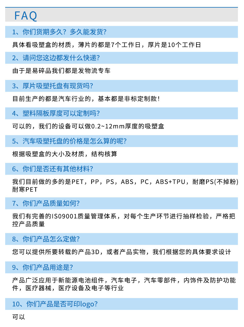 汽車機(jī)械薄片吸塑底常見問題